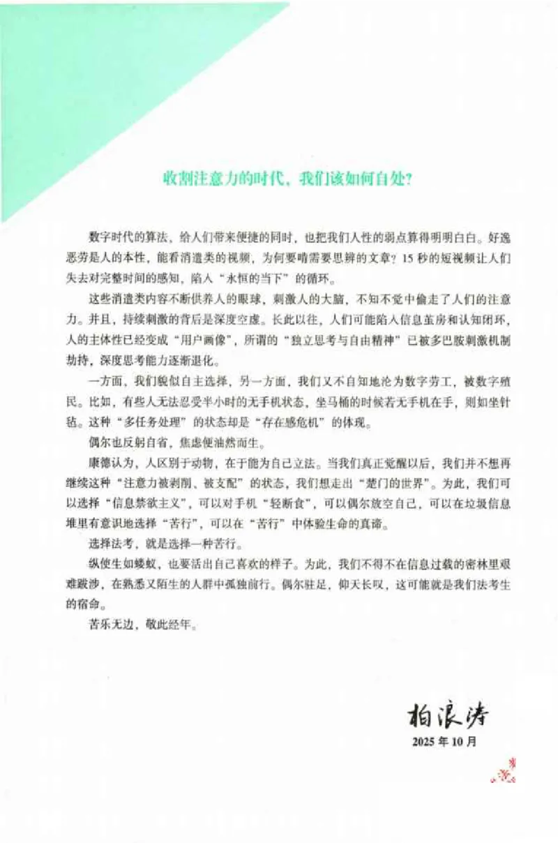 《026ZH法考专题讲座精讲卷刑法-柏浪涛_已压缩_2026法考客观_众-H_2026ZH法考专题讲座精讲卷8科合集视频+讲义+每日计划+打卡表》第4页预览