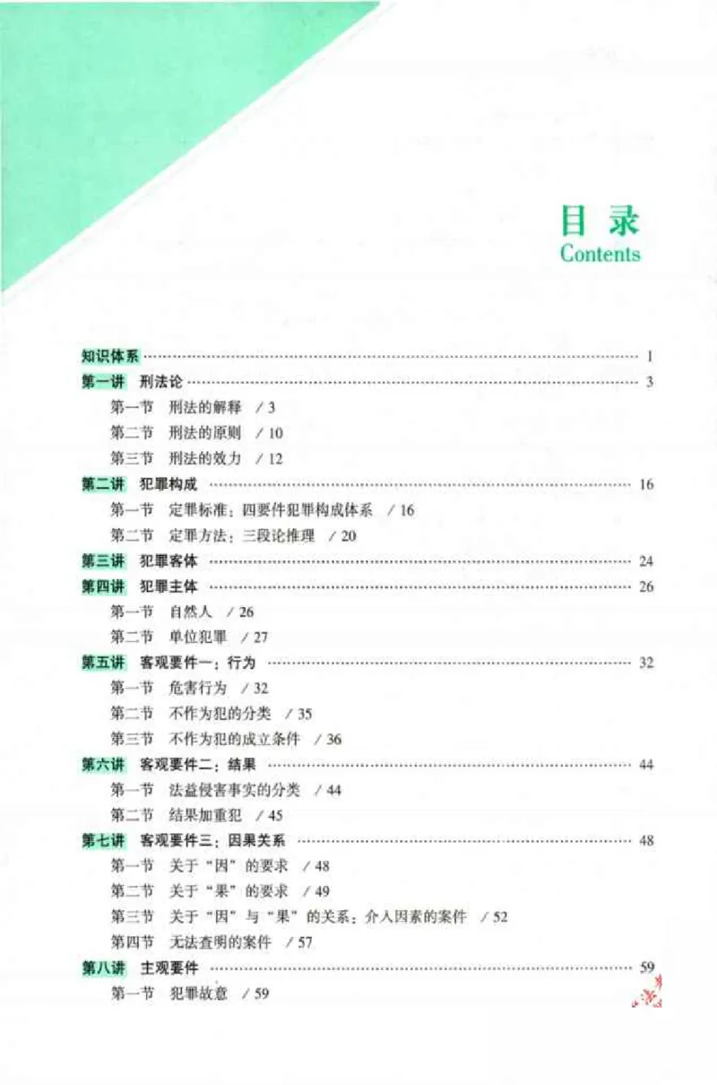《026ZH法考专题讲座精讲卷刑法-柏浪涛_已压缩_2026法考客观_众-H_2026ZH法考专题讲座精讲卷8科合集视频+讲义+每日计划+打卡表》第8页预览