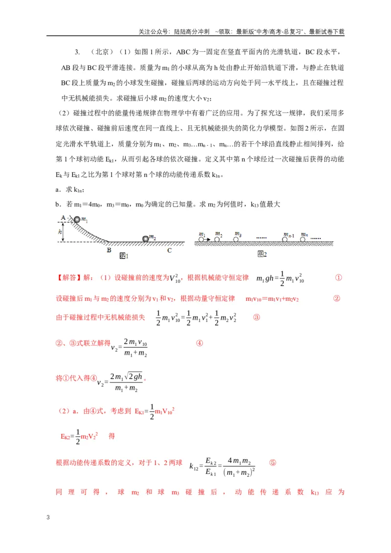 《专题32其他物理解题方法（解析版）_04-物理-高考总复习_二轮复习_2024年_2024高三物理新高考二轮复习常见模型讲义练习题_资料》第3页预览