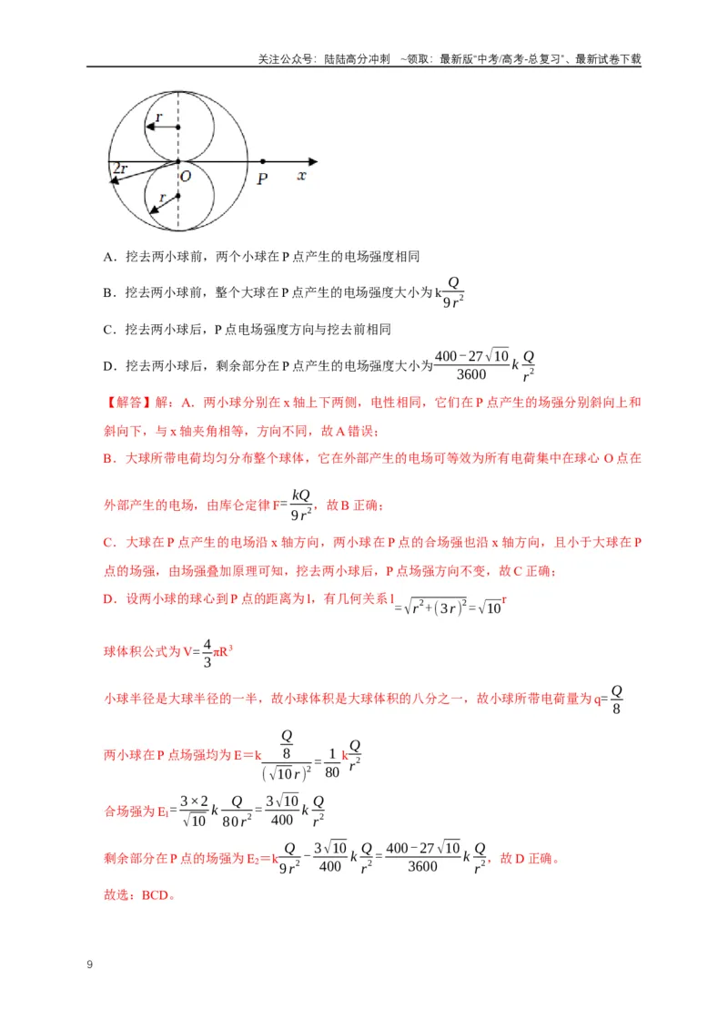 《专题32其他物理解题方法（解析版）_04-物理-高考总复习_二轮复习_2024年_2024高三物理新高考二轮复习常见模型讲义练习题_资料》第9页预览