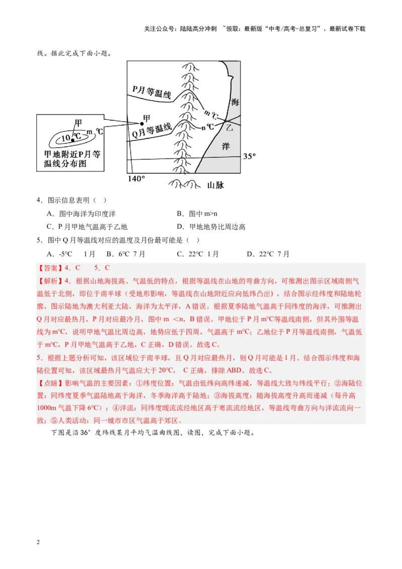 《练习03世界气候-（全国通用）（解析版）_07-地理-高考总复习_专项复习_2024年_2024年高考区域地理总复习世界地理中国地理课件练习题_资料》第2页预览