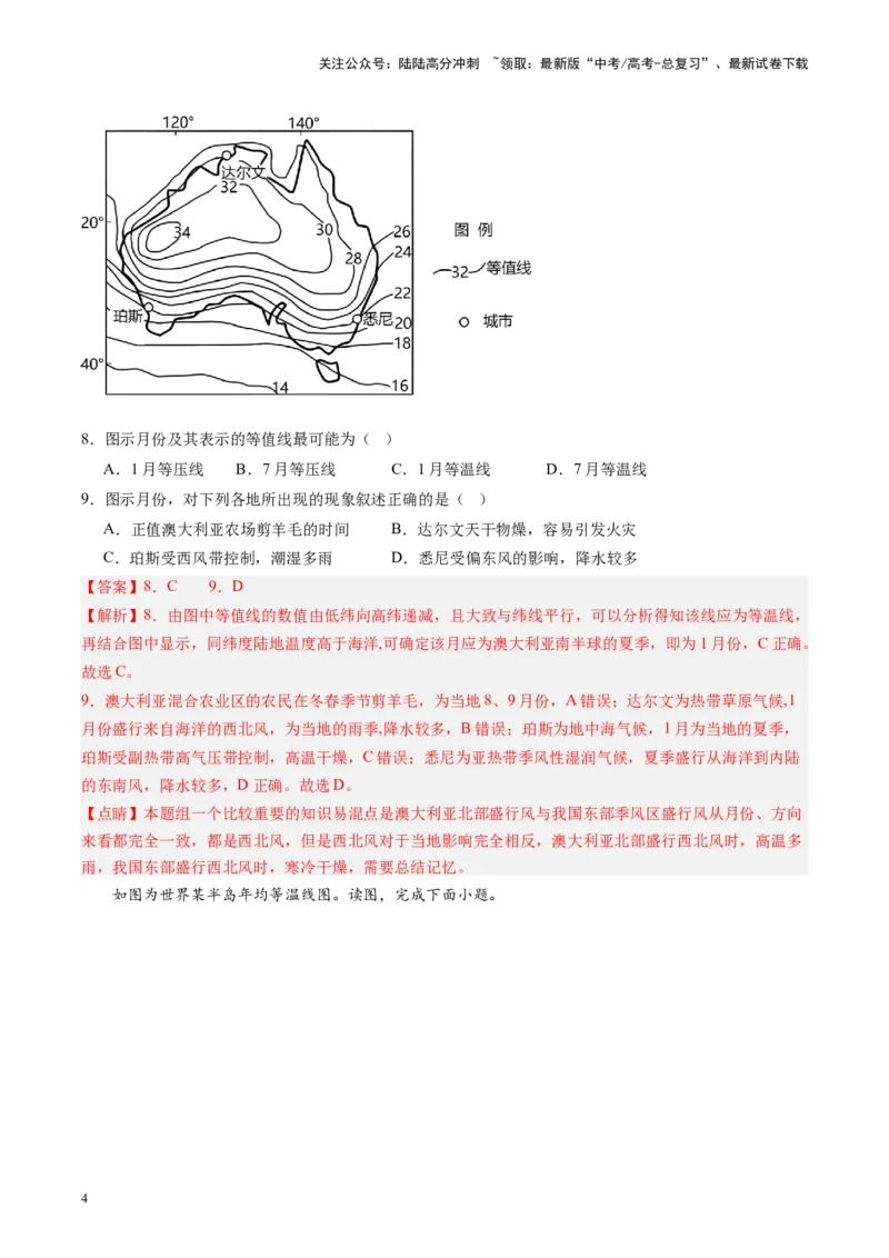 《练习03世界气候-（全国通用）（解析版）_07-地理-高考总复习_专项复习_2024年_2024年高考区域地理总复习世界地理中国地理课件练习题_资料》第4页预览