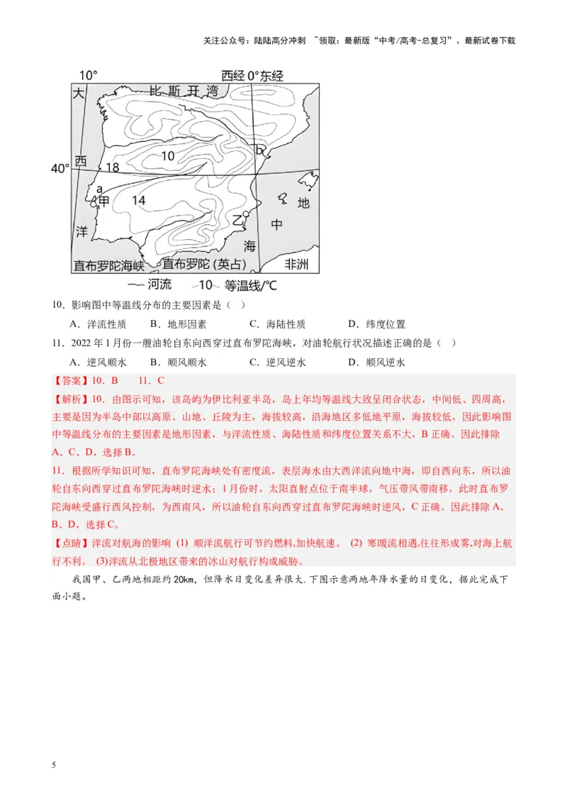 《练习03世界气候-（全国通用）（解析版）_07-地理-高考总复习_专项复习_2024年_2024年高考区域地理总复习世界地理中国地理课件练习题_资料》第5页预览