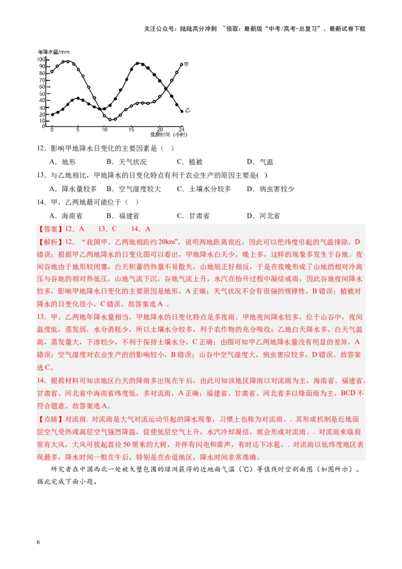 《练习03世界气候-（全国通用）（解析版）_07-地理-高考总复习_专项复习_2024年_2024年高考区域地理总复习世界地理中国地理课件练习题_资料》第6页预览
