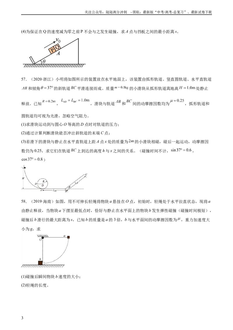 《专题30动量守恒定律及其应用（三）（学生版）（全国通用）_04-物理-高考总复习_专项复习_2024年_十年（2014-2023）高考物理真题分项汇编（全国通用）》第3页预览