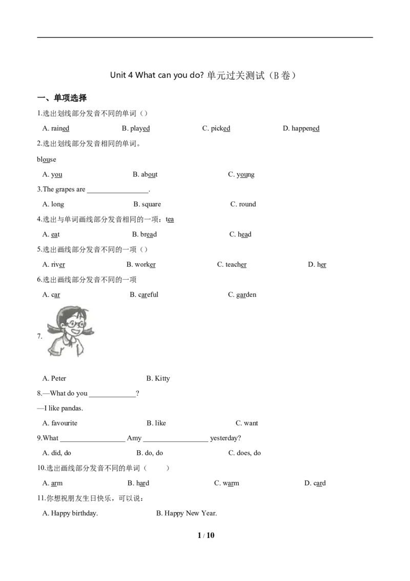 《五年级上册英语第四单元过关测试（B卷）-Unit4Whatcanyoudo人教PEP版（word版，含答案解析）_小学1-6年级全科全套_1-6年级全科上册_五年级_五年级上英语_A五年级英语（人教PEP）》第1页预览