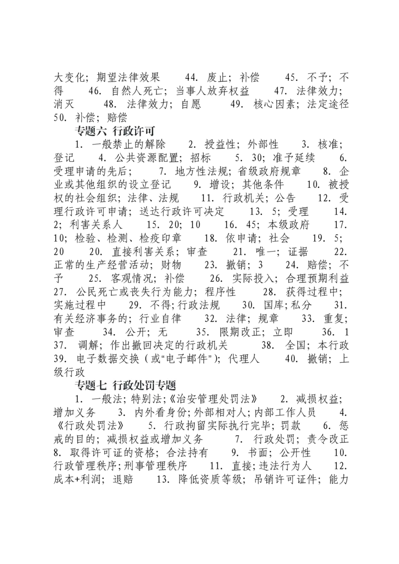 《行政法默写本答案本_2026法考客观_法考默写本汇总_2026法考默写本-行政法李佳》第4页预览