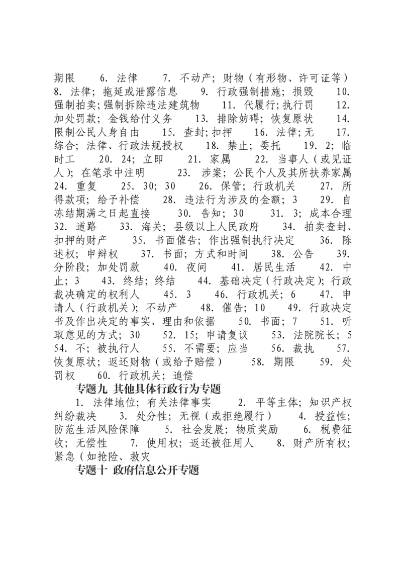《行政法默写本答案本_2026法考客观_法考默写本汇总_2026法考默写本-行政法李佳》第6页预览