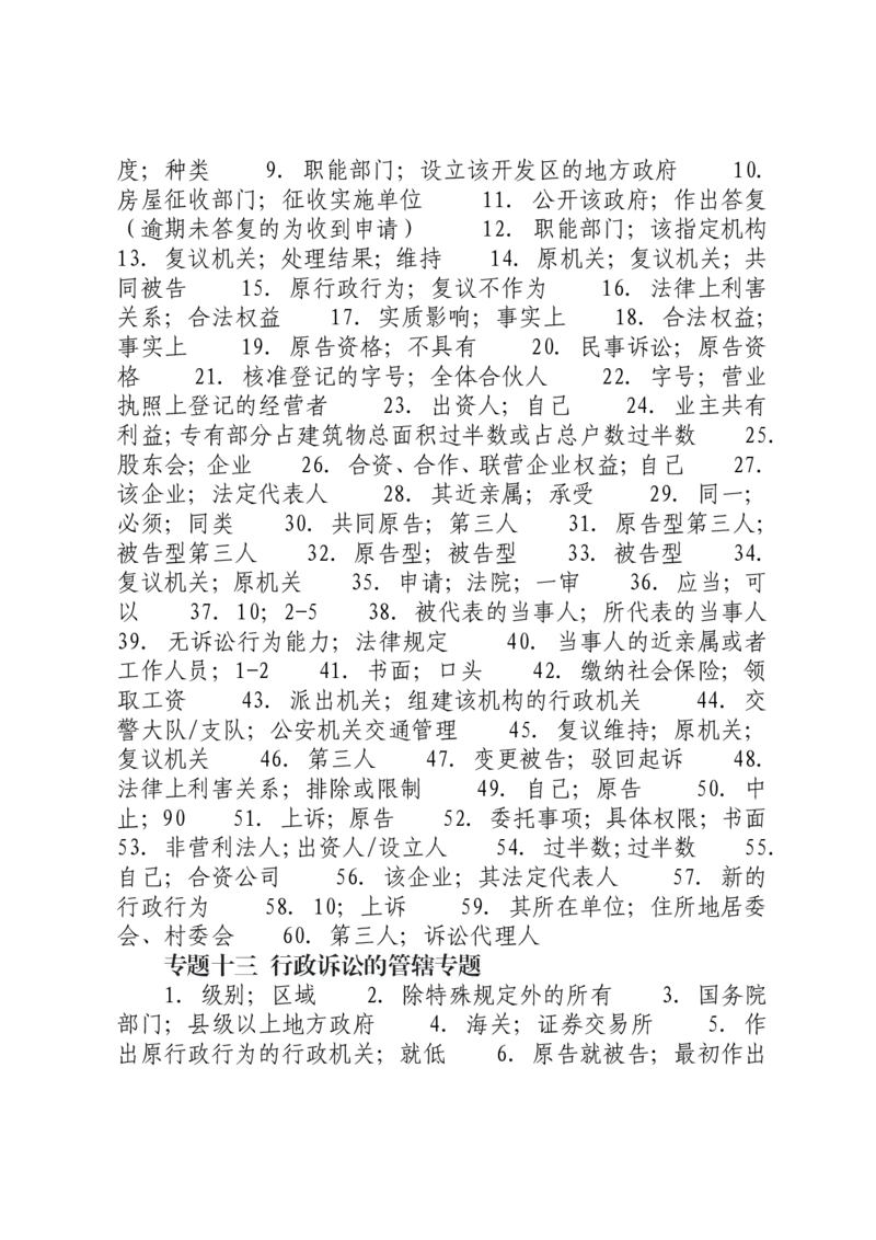 《行政法默写本答案本_2026法考客观_法考默写本汇总_2026法考默写本-行政法李佳》第8页预览