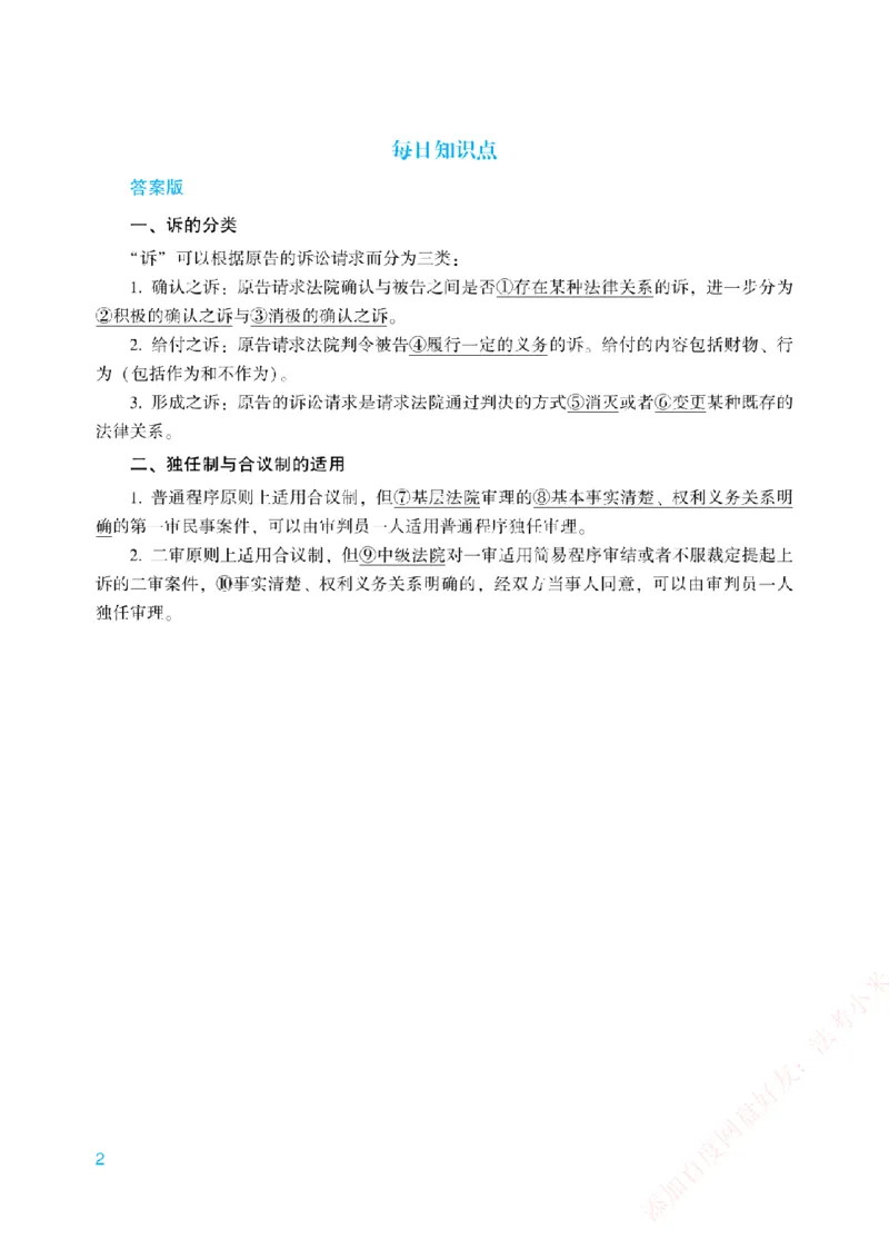 《每日知识点填空汇总-民诉法（填空+答案版）_2026法考客观_众-H_0026ZH每日知识点填空汇总（八科全）》第2页预览