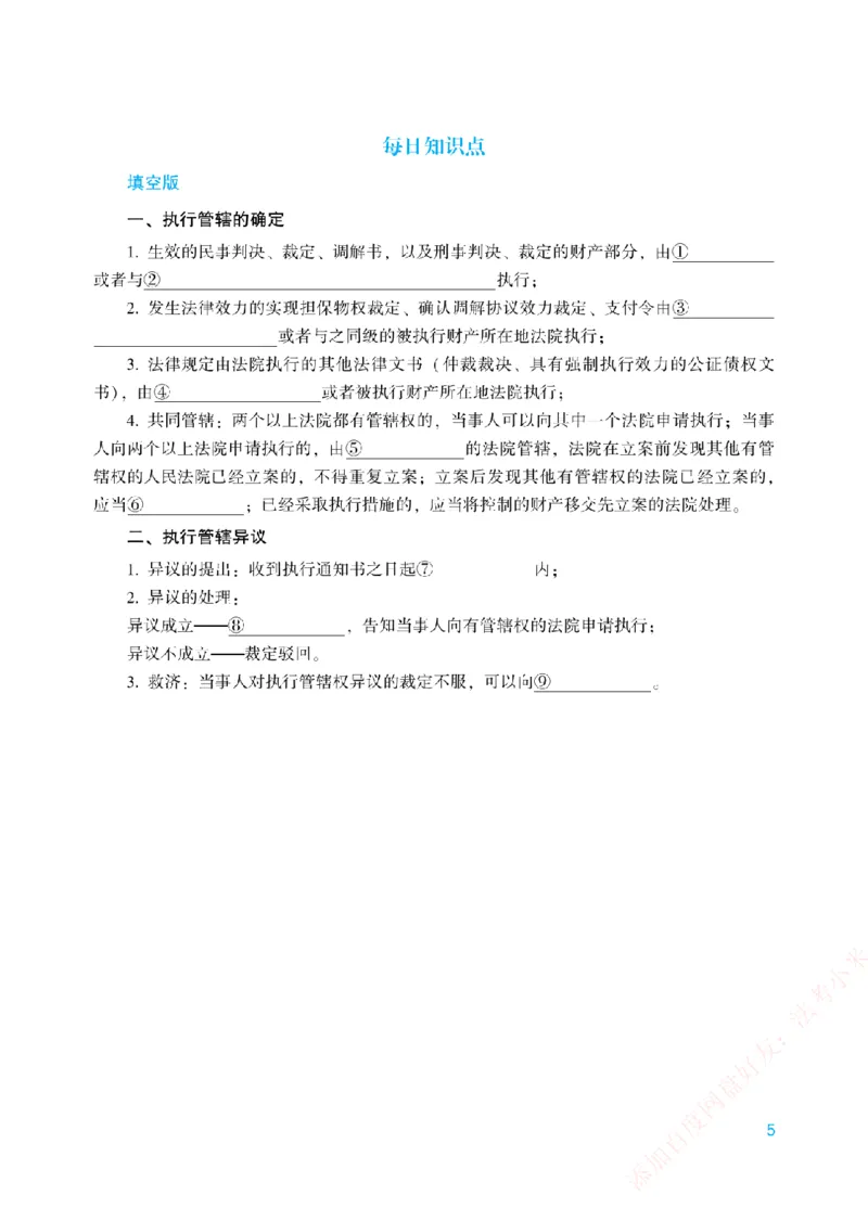 《每日知识点填空汇总-民诉法（填空+答案版）_2026法考客观_众-H_0026ZH每日知识点填空汇总（八科全）》第5页预览