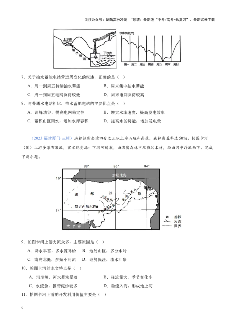 《问题2水利工程设施建设（热点题型狂练）（原卷版）_07-地理-高考总复习_专项复习_2024年_2024年高考地理复习热点题型直击_资料_1-资料》第5页预览
