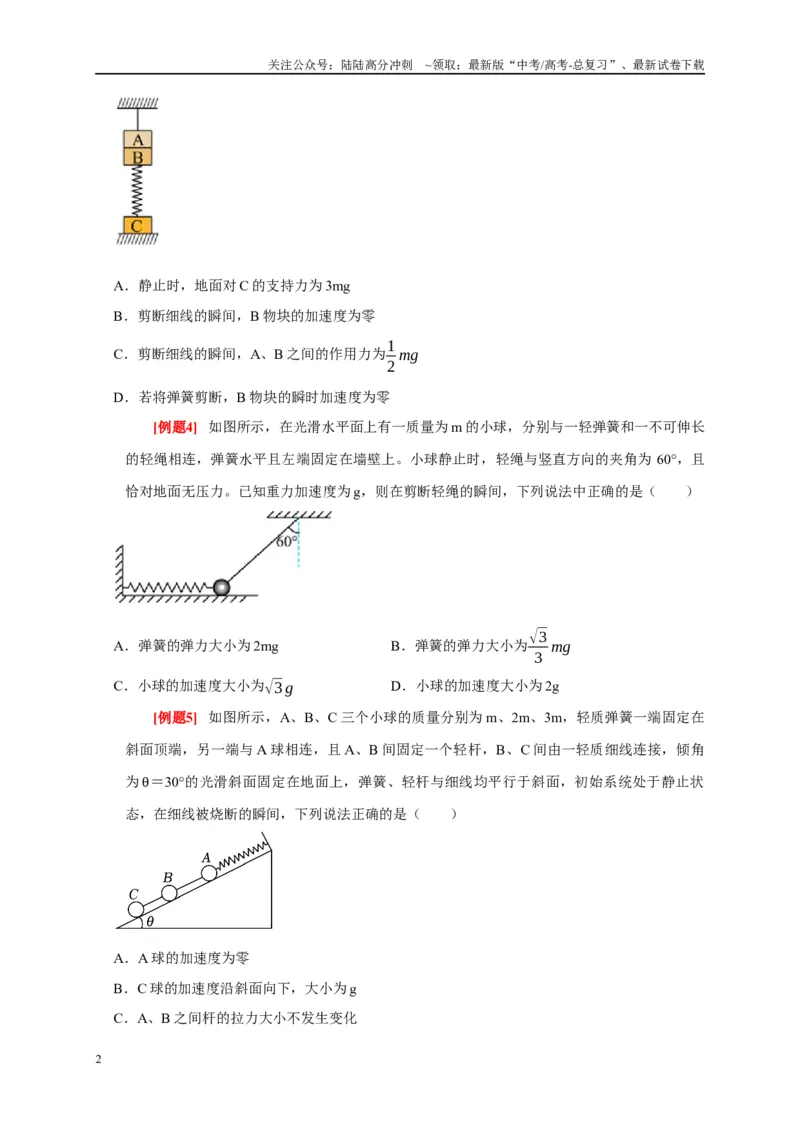 《专题3牛顿运动定律（原卷版）_04-物理-高考总复习_专项复习_2024年_2024高考物理复习二级结论题型详解全面复习知识点_资料》第2页预览