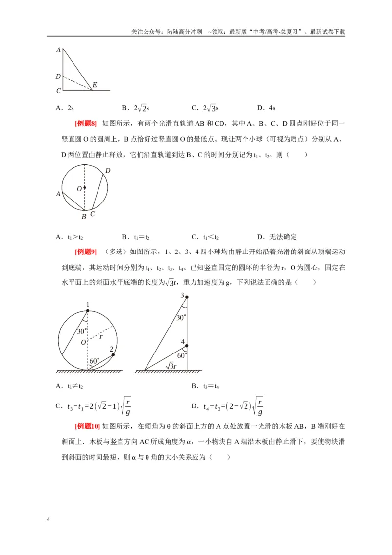 《专题3牛顿运动定律（原卷版）_04-物理-高考总复习_专项复习_2024年_2024高考物理复习二级结论题型详解全面复习知识点_资料》第4页预览