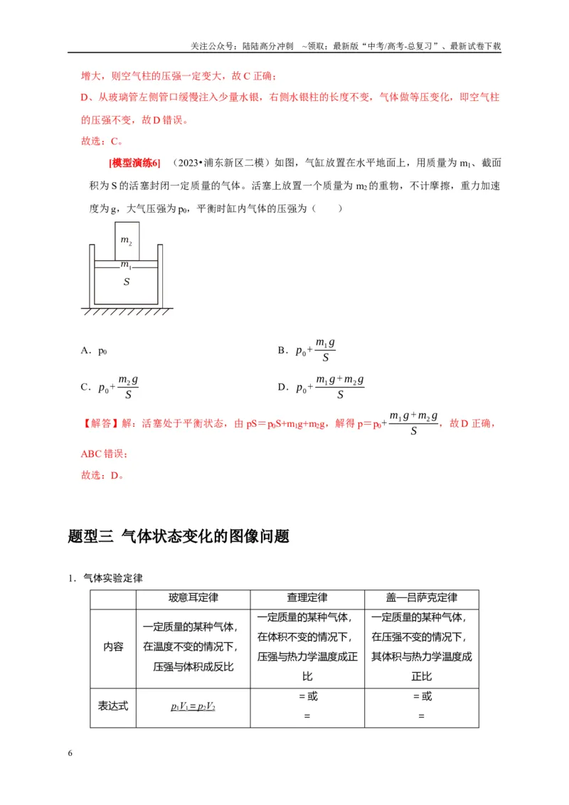 《专题30固体、液体、气体热力学定律（解析版）_04-物理-高考总复习_专项复习_2025年_2025新版高考物理复习知识点梳理加题型归纳原卷加解析_资料》第6页预览