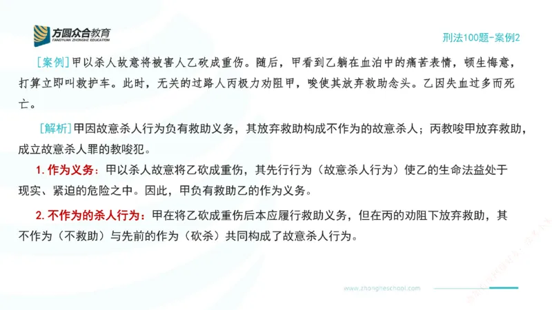 《02.刑法模型案例100题-案例2_2026法考客观_其他_刑法张YC模型案例100题(目前更新到31节)_00.配套讲义》第2页预览