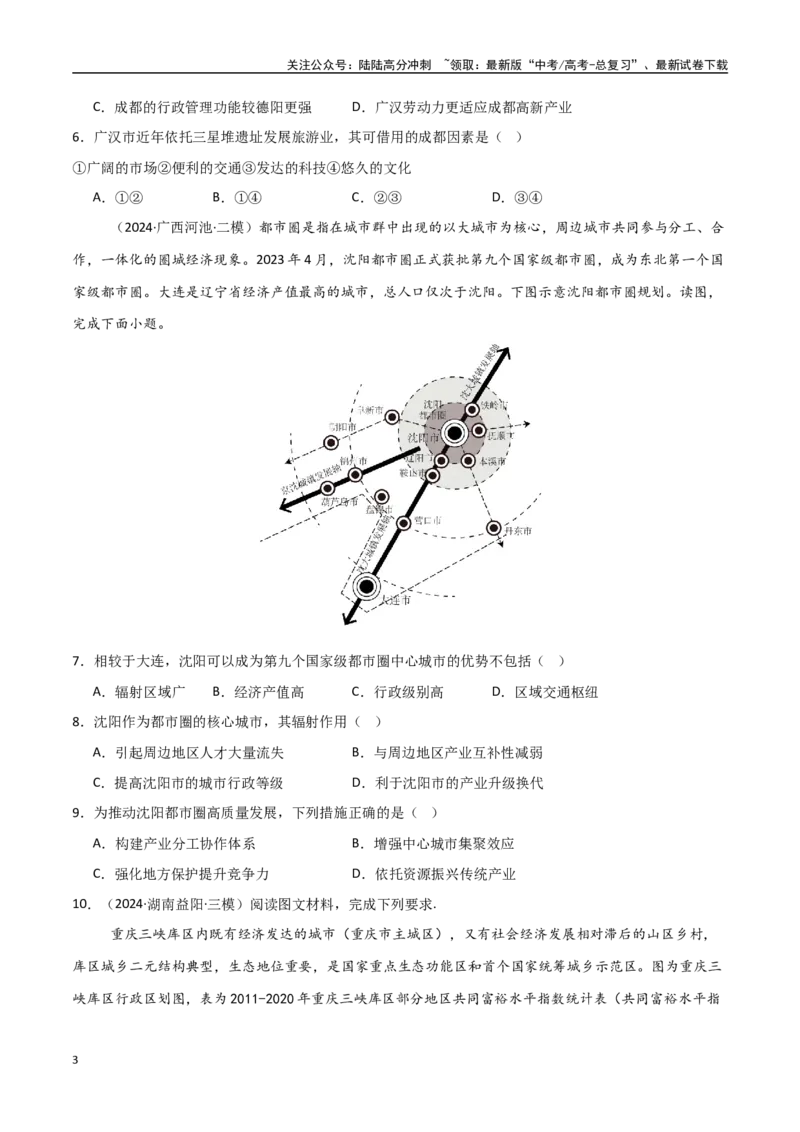 《考点巩固卷17城市、产业与区域协调发展-（新高考通用）（学生版）_07-地理-高考总复习_一轮复习_2025年_2025年高考地理一轮复习考点复习卷（新高考通用）》第3页预览