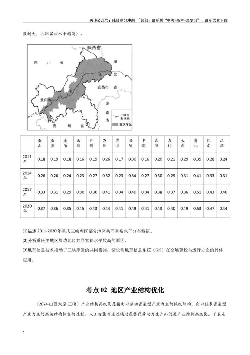 《考点巩固卷17城市、产业与区域协调发展-（新高考通用）（学生版）_07-地理-高考总复习_一轮复习_2025年_2025年高考地理一轮复习考点复习卷（新高考通用）》第4页预览