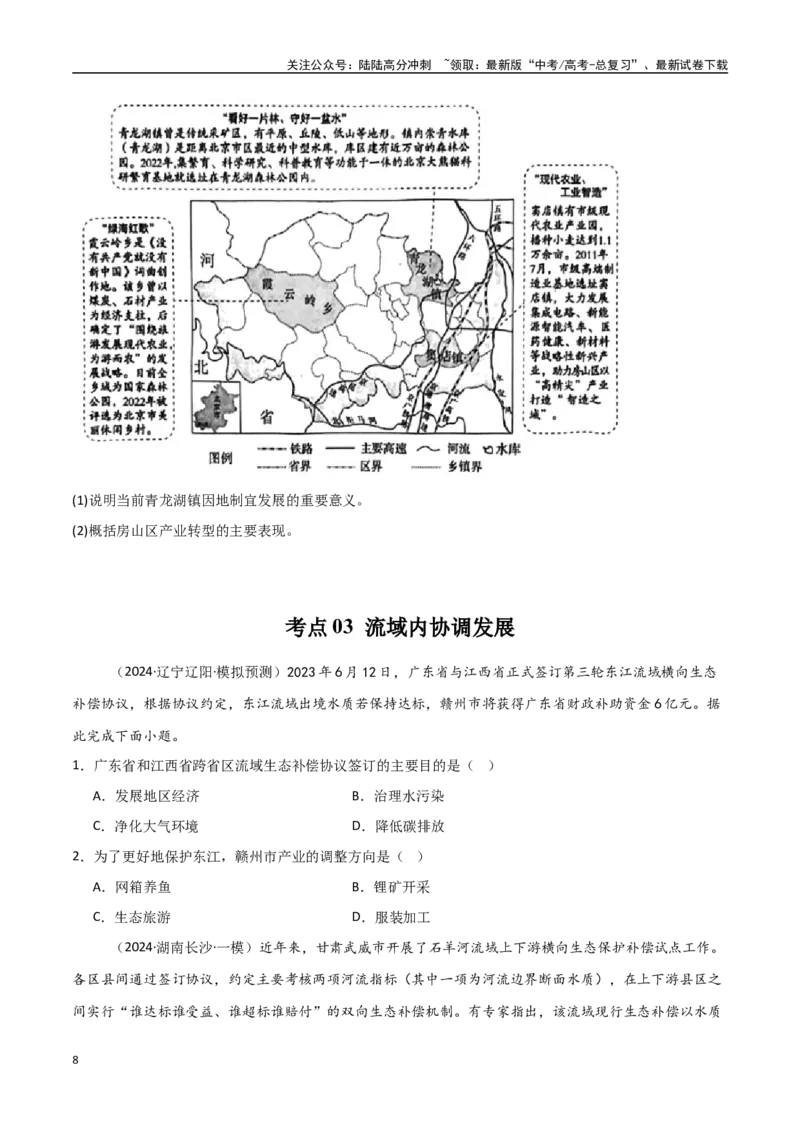 《考点巩固卷17城市、产业与区域协调发展-（新高考通用）（学生版）_07-地理-高考总复习_一轮复习_2025年_2025年高考地理一轮复习考点复习卷（新高考通用）》第8页预览
