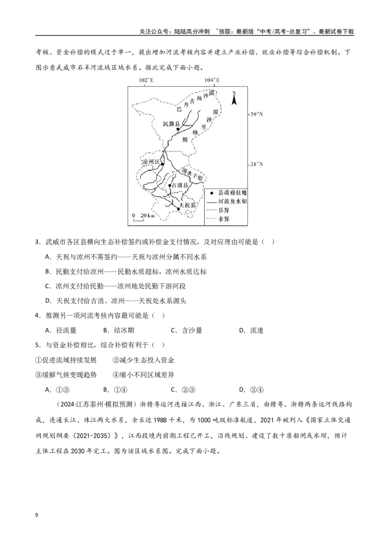 《考点巩固卷17城市、产业与区域协调发展-（新高考通用）（学生版）_07-地理-高考总复习_一轮复习_2025年_2025年高考地理一轮复习考点复习卷（新高考通用）》第9页预览