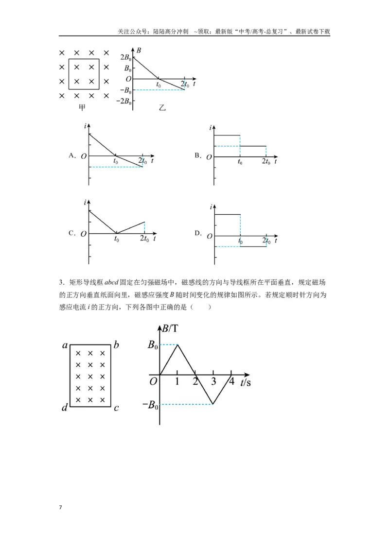《专题28电磁感应综合问题（学生版）_04-物理-高考总复习_专项复习_2025年_2025年高考物理热点题型归类》第7页预览