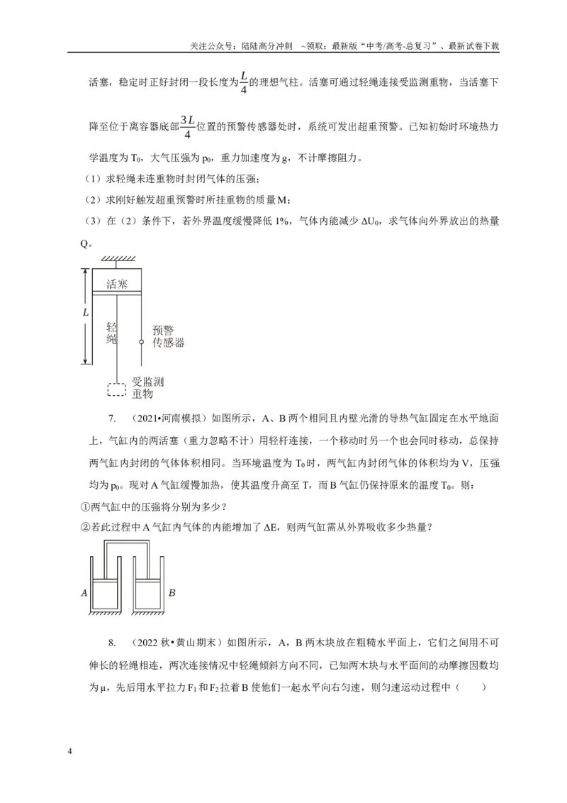 《专题5连接体模型（学生版）_04-物理-高考总复习_专项复习_2025年_2025年高考物理常见模型与方法强化练》第4页预览