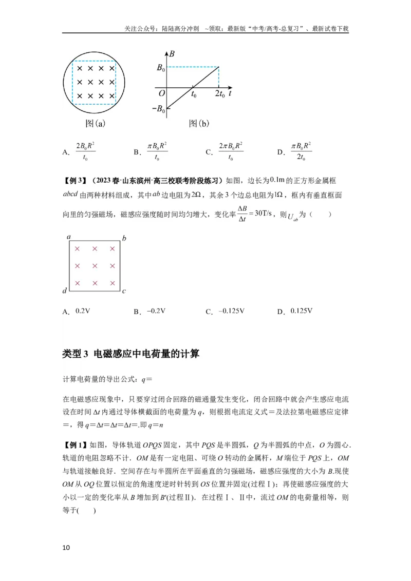 《专题28电磁感应综合问题（原卷版）_04-物理-高考总复习_一轮复习_2024年_2024年高考物理一轮复习热点题型归类训练重点提升_2024版》第10页预览