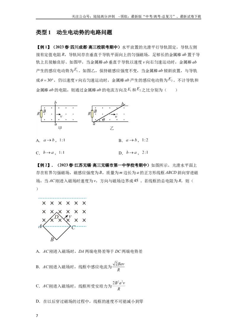 《专题28电磁感应综合问题（原卷版）_04-物理-高考总复习_一轮复习_2024年_2024年高考物理一轮复习热点题型归类训练重点提升_2024版》第7页预览