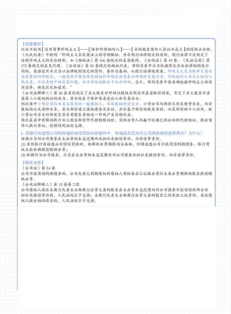 《03刘安琪18-25刷题商法带答案版(1)_2026法考主观_JX_视频+讲义2026觉晓法考主观18-25年商经-刘安琪》第2页预览