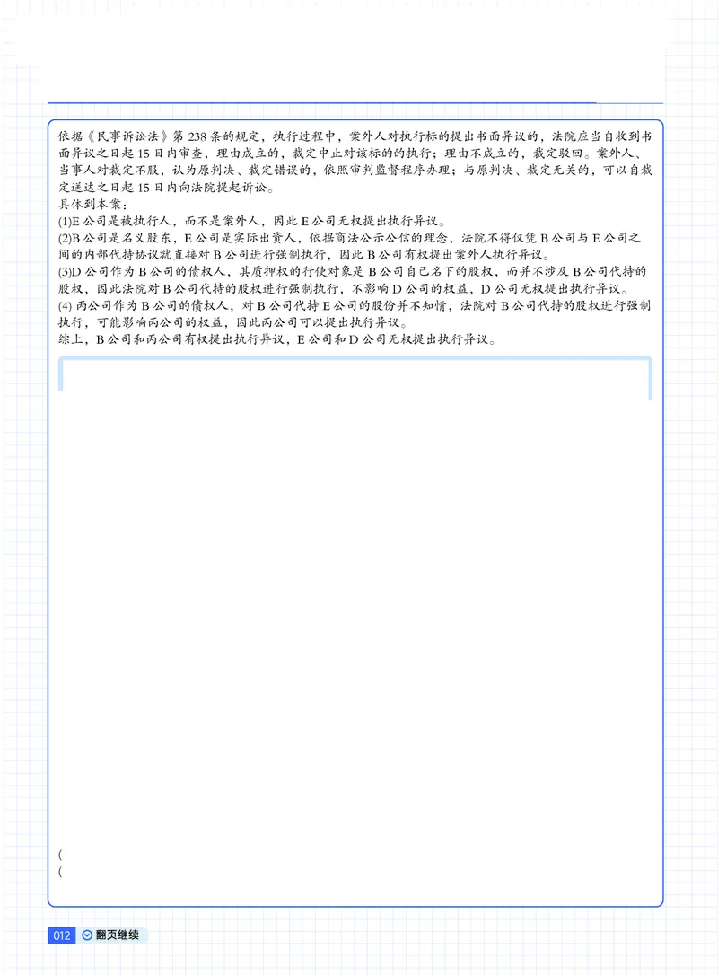 《03刘安琪18-25刷题商法带答案版(1)_2026法考主观_JX_视频+讲义2026觉晓法考主观18-25年商经-刘安琪》第4页预览