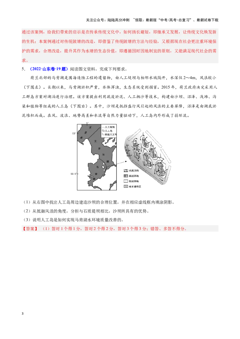 《问题4生态环境工程建设（热点题型狂练）（解析版）_07-地理-高考总复习_专项复习_2024年_2024年高考地理复习热点题型直击_资料_1-资料》第3页预览