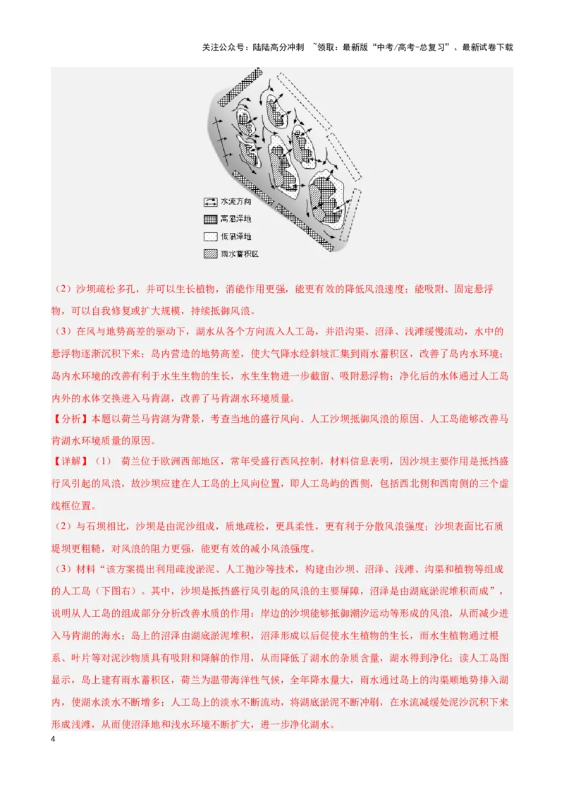 《问题4生态环境工程建设（热点题型狂练）（解析版）_07-地理-高考总复习_专项复习_2024年_2024年高考地理复习热点题型直击_资料_1-资料》第4页预览