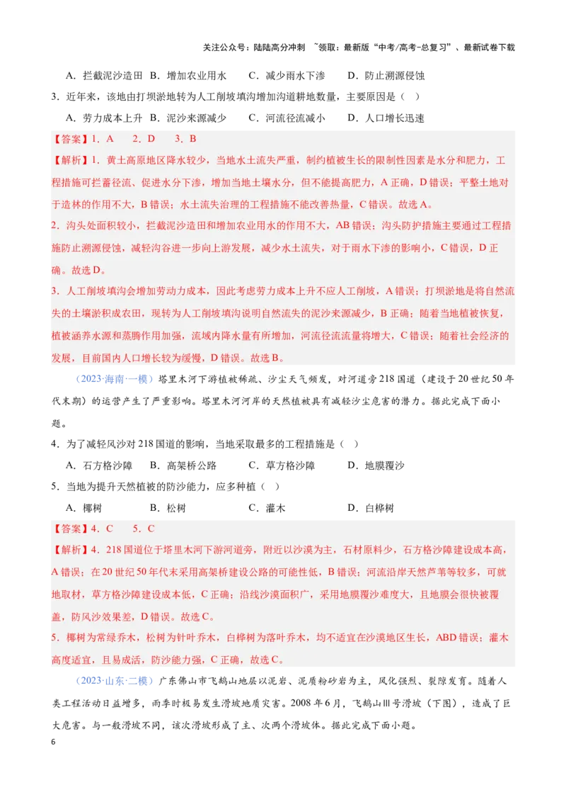 《问题4生态环境工程建设（热点题型狂练）（解析版）_07-地理-高考总复习_专项复习_2024年_2024年高考地理复习热点题型直击_资料_1-资料》第6页预览