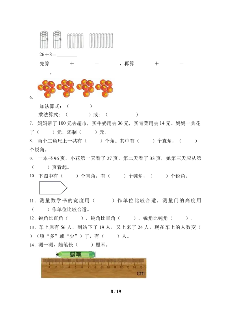 《题型专项人教版二年级数学上册专项练习-填空题（有答案）_小学1-6年级全科全套_1-6年级全科上册_二年级_数学_A二年级数学（人教版）_人教数学二上专项练习》第8页预览