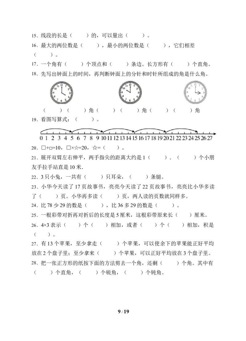 《题型专项人教版二年级数学上册专项练习-填空题（有答案）_小学1-6年级全科全套_1-6年级全科上册_二年级_数学_A二年级数学（人教版）_人教数学二上专项练习》第9页预览