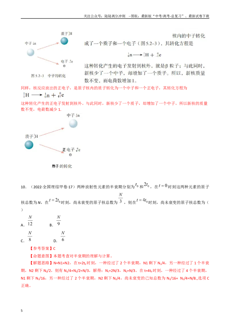 《专题40核反应和核能（全国通用）（解析版）_04-物理-高考总复习_专项复习_2025年_五年（2020-2024）高考物理真题分类汇编（全国通用）》第5页预览