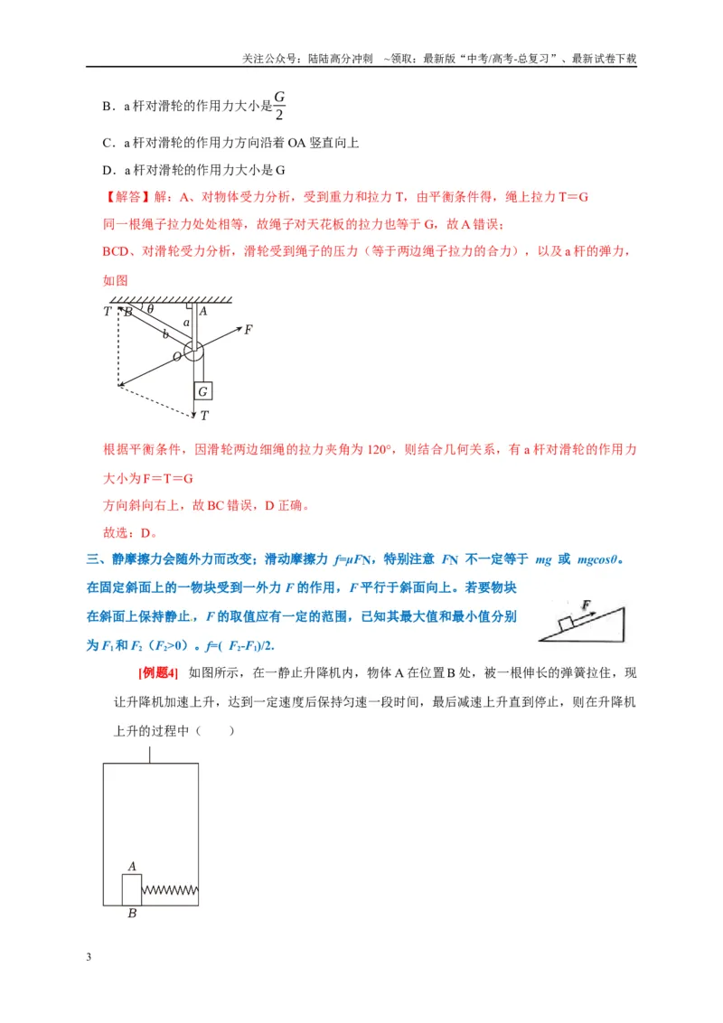 《专题2力的平衡问题（解析版）_04-物理-高考总复习_专项复习_2024年_2024高考物理复习二级结论题型详解全面复习知识点_资料》第3页预览