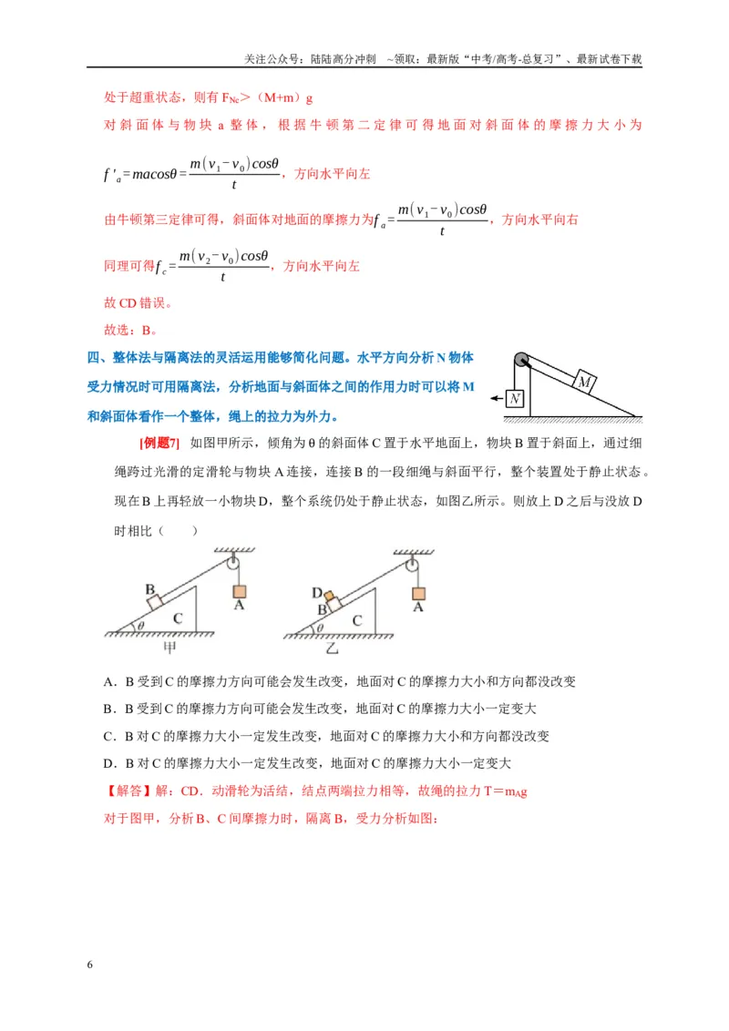 《专题2力的平衡问题（解析版）_04-物理-高考总复习_专项复习_2024年_2024高考物理复习二级结论题型详解全面复习知识点_资料》第6页预览