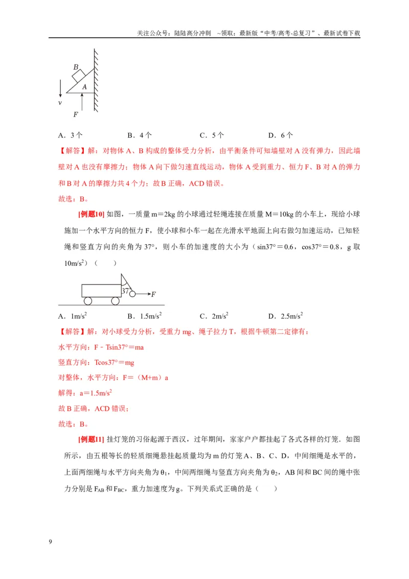 《专题2力的平衡问题（解析版）_04-物理-高考总复习_专项复习_2024年_2024高考物理复习二级结论题型详解全面复习知识点_资料》第9页预览