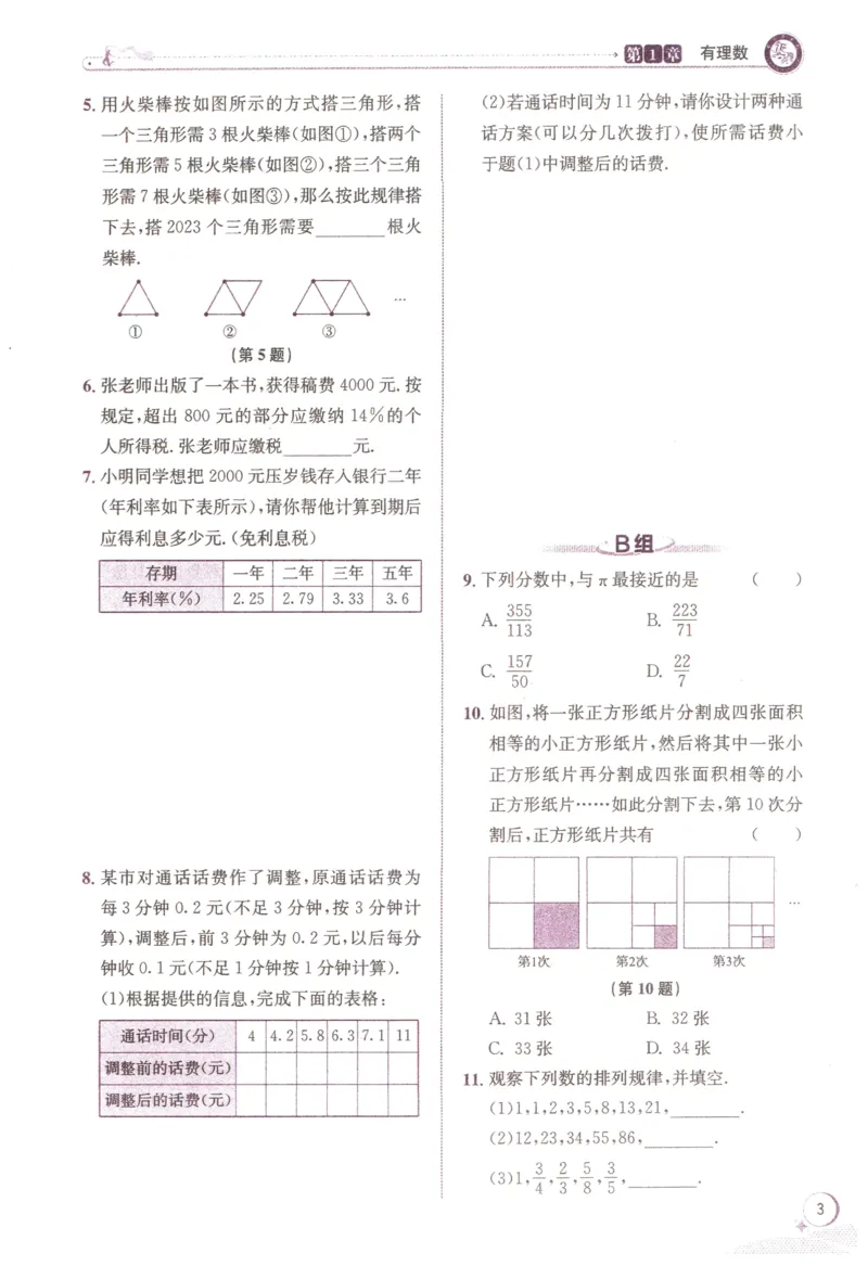 《《教与学•课程同步讲练》7上_初中全科目同步习题+精品试卷（7-9年级）(1)_25秋初中数学《同步习题+精品试卷》_初中数学浙教版试卷_《课程同步讲练》》第10页预览