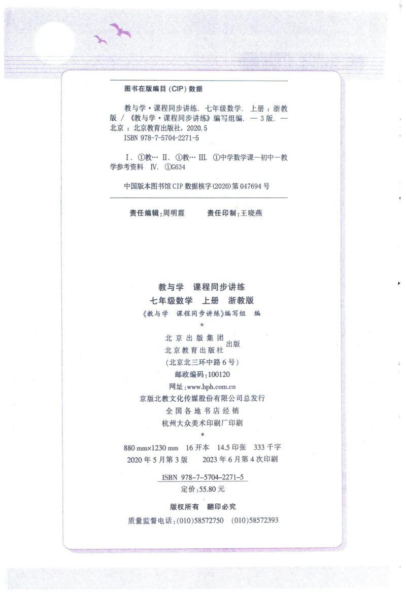 《《教与学•课程同步讲练》7上_初中全科目同步习题+精品试卷（7-9年级）(1)_25秋初中数学《同步习题+精品试卷》_初中数学浙教版试卷_《课程同步讲练》》第3页预览