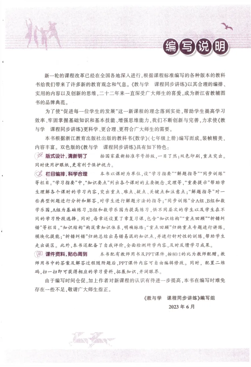 《《教与学•课程同步讲练》7上_初中全科目同步习题+精品试卷（7-9年级）(1)_25秋初中数学《同步习题+精品试卷》_初中数学浙教版试卷_《课程同步讲练》》第4页预览