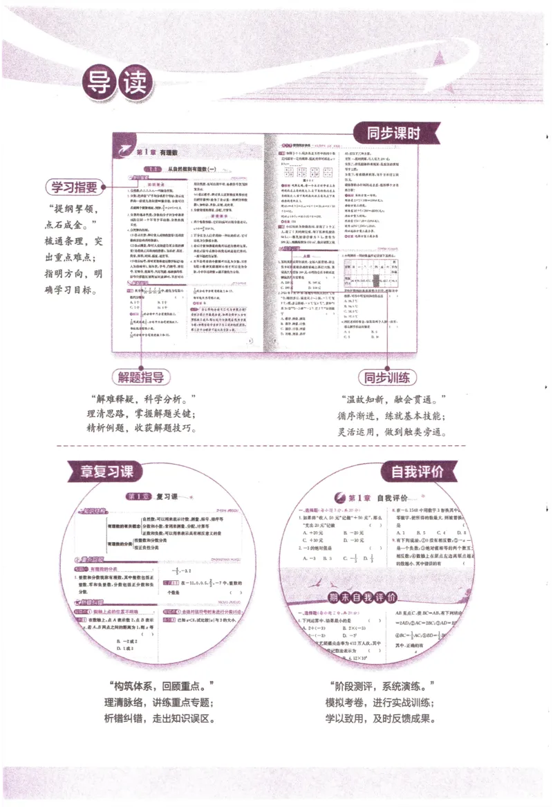 《《教与学•课程同步讲练》7上_初中全科目同步习题+精品试卷（7-9年级）(1)_25秋初中数学《同步习题+精品试卷》_初中数学浙教版试卷_《课程同步讲练》》第5页预览