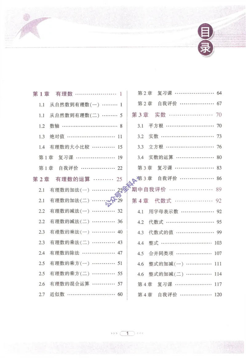 《《教与学•课程同步讲练》7上_初中全科目同步习题+精品试卷（7-9年级）(1)_25秋初中数学《同步习题+精品试卷》_初中数学浙教版试卷_《课程同步讲练》》第6页预览