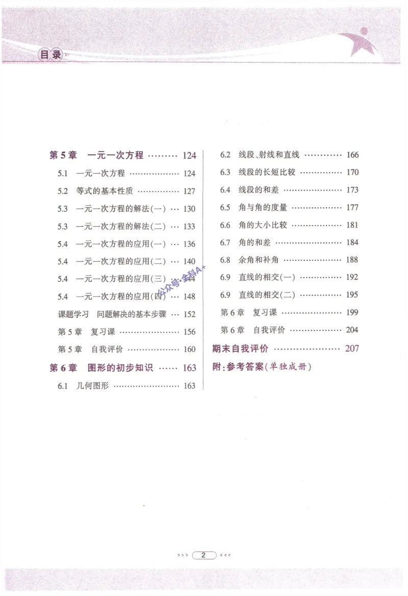 《《教与学•课程同步讲练》7上_初中全科目同步习题+精品试卷（7-9年级）(1)_25秋初中数学《同步习题+精品试卷》_初中数学浙教版试卷_《课程同步讲练》》第7页预览