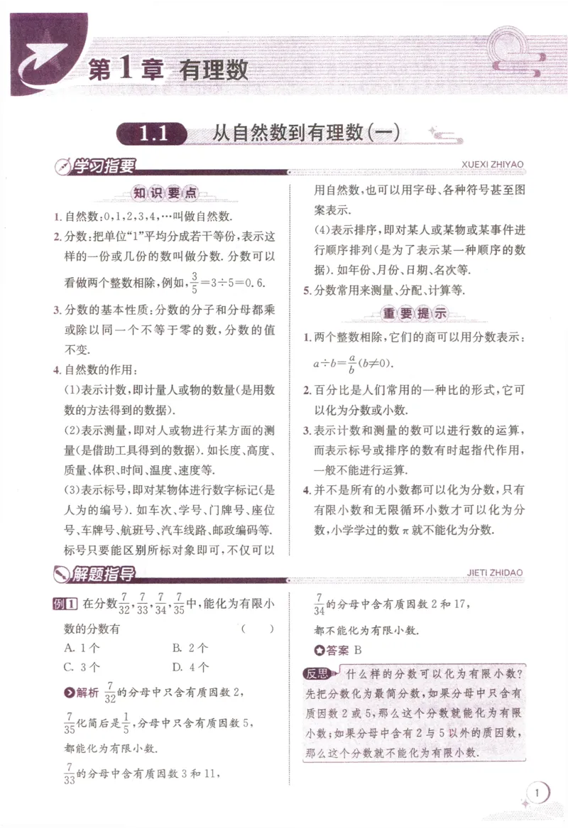 《《教与学•课程同步讲练》7上_初中全科目同步习题+精品试卷（7-9年级）(1)_25秋初中数学《同步习题+精品试卷》_初中数学浙教版试卷_《课程同步讲练》》第8页预览