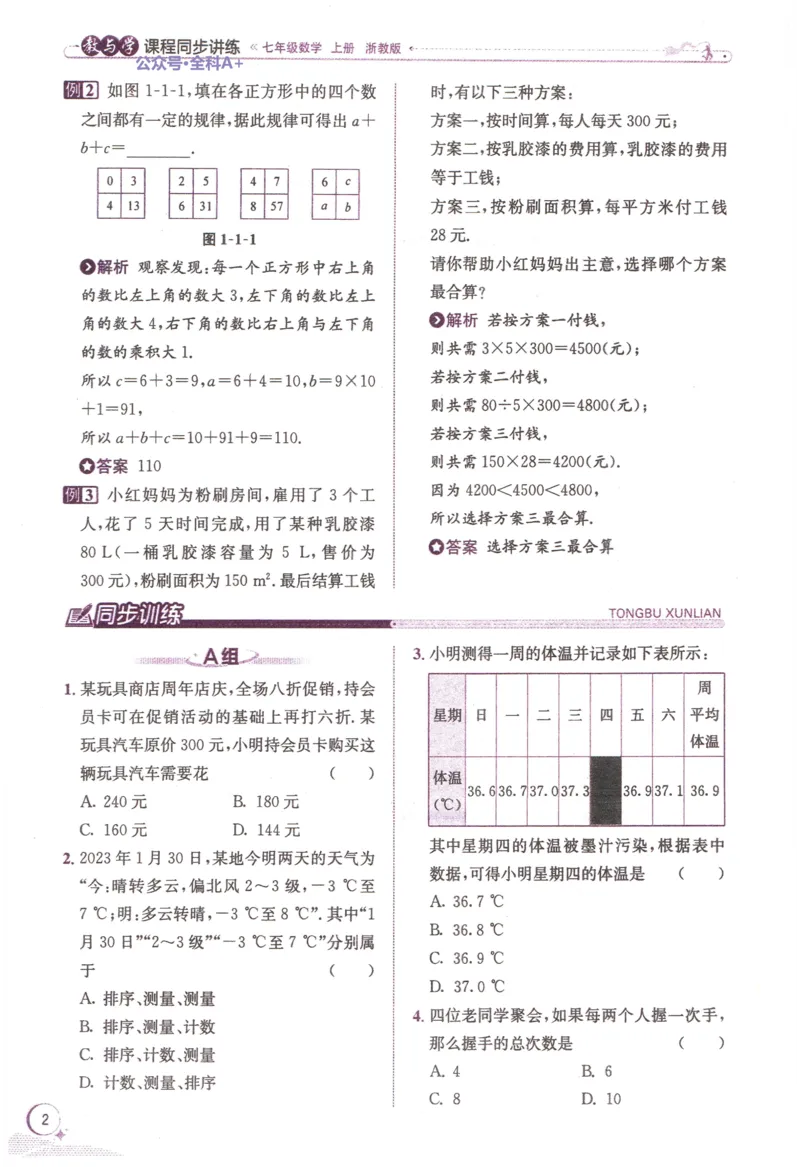 《《教与学•课程同步讲练》7上_初中全科目同步习题+精品试卷（7-9年级）(1)_25秋初中数学《同步习题+精品试卷》_初中数学浙教版试卷_《课程同步讲练》》第9页预览