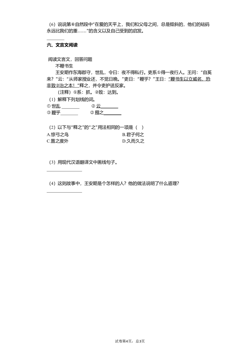 《小学语文-有答案-人教版语文六年级上册高频高分题过关检测密卷_小学1-6年级全科全套_1-6年级全科上册_六年级_语文_语文六上期末考试》第4页预览