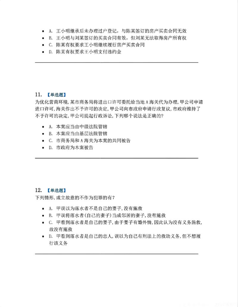 《5月三大实体法模考赛题目_2026法考客观_09模拟考_5月份三大实体法模考》第5页预览