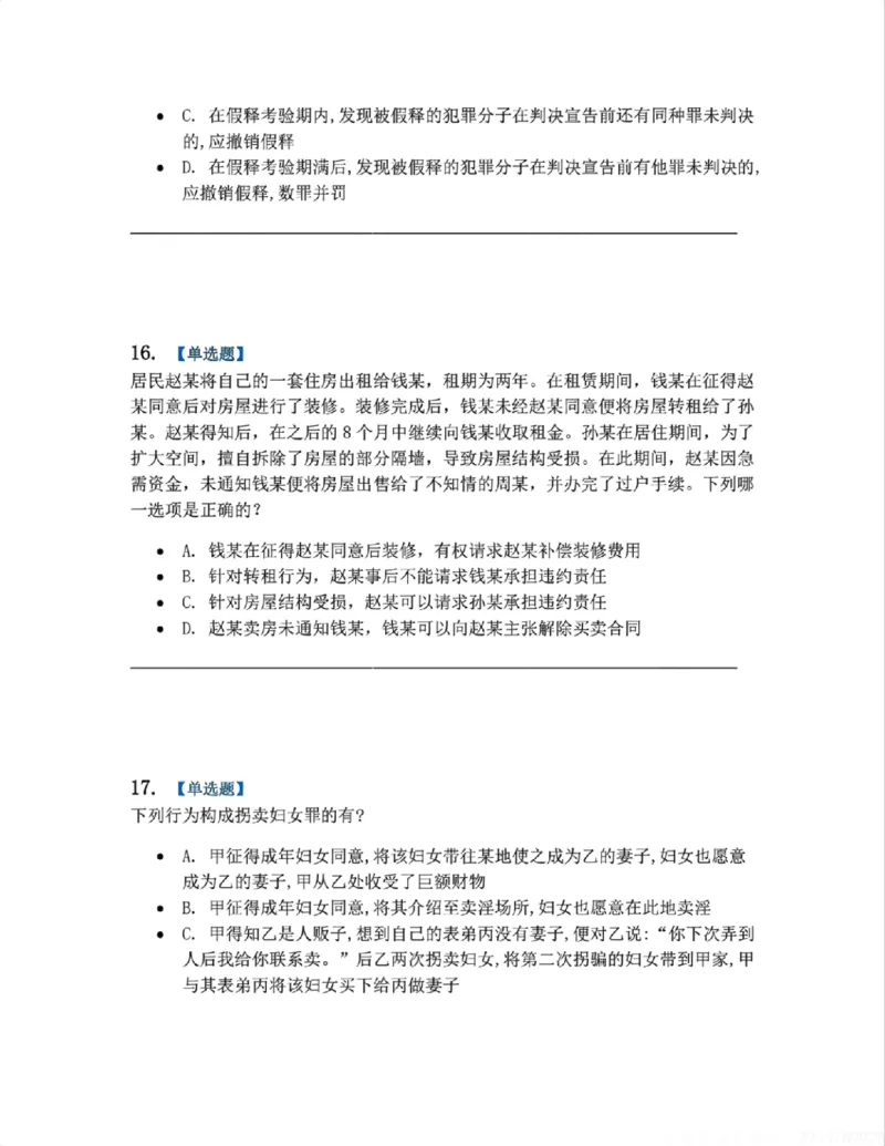 《5月三大实体法模考赛题目_2026法考客观_09模拟考_5月份三大实体法模考》第7页预览